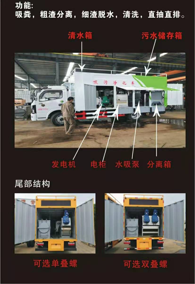 東風(fēng)凱普特K7東風(fēng)多利卡D7吸污凈化車